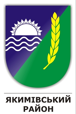 Герб Якимівського району
