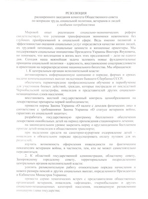 Резолюция расширенного заседания комитета Общественного совета по вопросам труда, социальной политики, ветеранов и людей с особыми потребностями