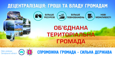 Більше 8-ми тисяч жителів Великобілозерського району готові об’єднатися в Великобілозерську сільську територіальну громаду