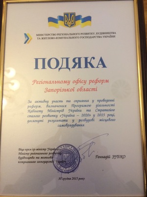 Запорізький офіс реформ відзначено Подякою Мінрегіонбуду