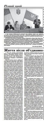 Про «Історію Успіху»Комиш-Зорянської селищної об’єднаної територіальної громади Куйбишевського району – в газеті «Рідний край».