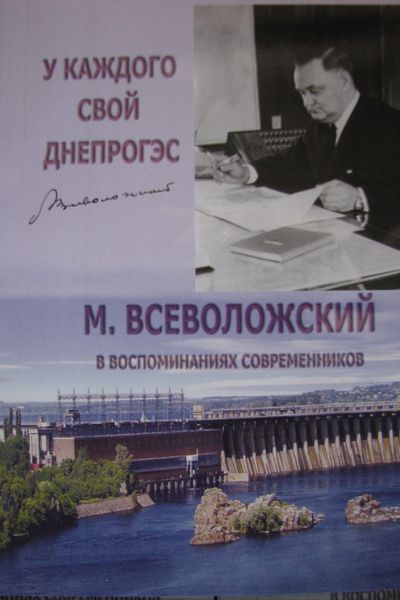В Запорожье издали книгу воспоминаний о самом успешном руководителе