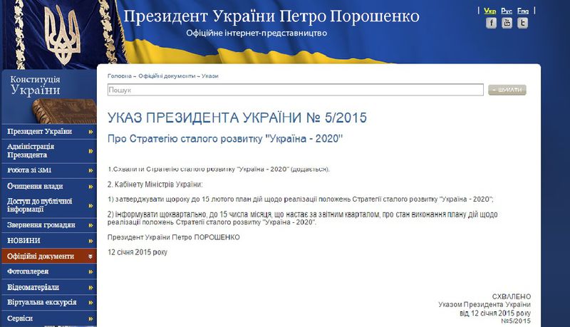 Стратегія «Україна – 2020» вступає в дію