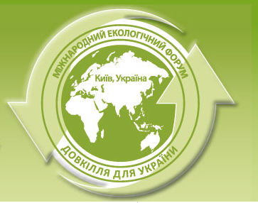 Запоріжців запрошують на міжнародний екологічний форум «Довкілля для України 2015»