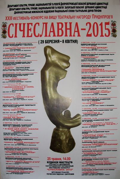  Запорізькі театри змагаються за найвищу нагороду Придніпров’я
