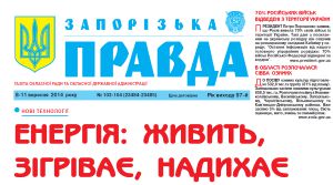 Запорізькі газети – серед кращих в Україні