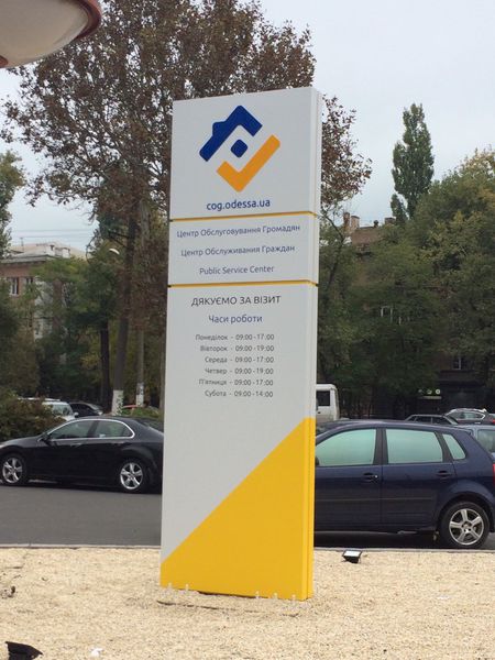 Запорізький Офіс реформ вивчає досвід роботи Одеського «прозорого офісу» з надання адмінпослуг