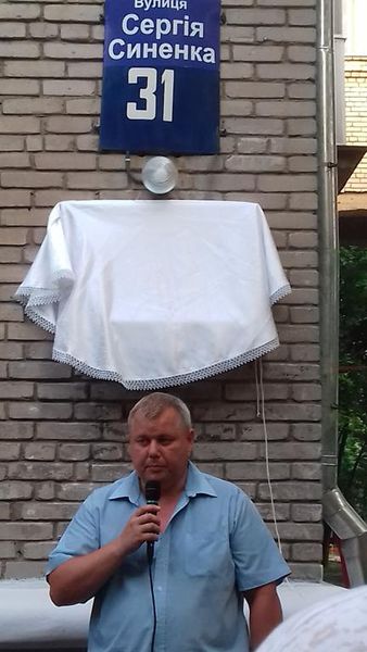 Пам’ять Героя України Сергія Синенка увічнено на вулиці його імені