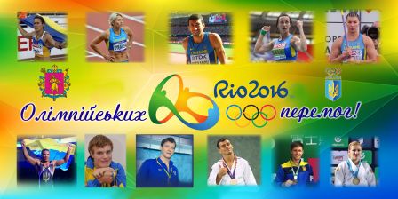 Запорізькі спортсмени – в олімпійській збірній України