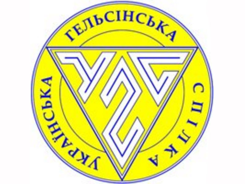 Область готується до відзначення 40-річчя створення Української Гельсінської групи