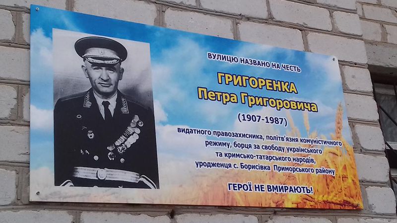 У Приморському районі вшанували пам'ять земляка-дисидента Петра Григоренка