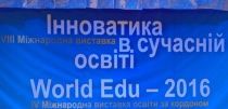 За підсумками  Міжнародного форуму «Інноватика в сучасній освіті - 2016», який відбувся в Києві, лауреатами  стали дев’ять шкіл Запорізької області
