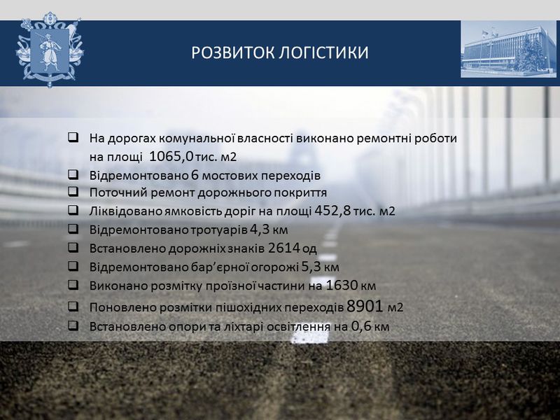 Звіт голови обласної державної адміністрації за 2016 рік - слайд 16