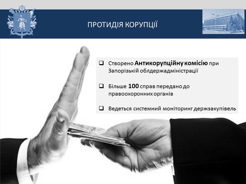 Звіт голови обласної державної адміністрації за 2016 рік - слайд 40