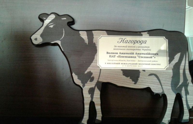 Найвища нагорода галузі молочного скотарства України - у запорізьких молочників 