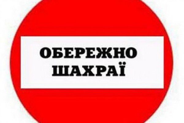 У Запорізькій області  шахраї від імені облдержадміністрації просять перерахувати гроші на  благодійні рахунки