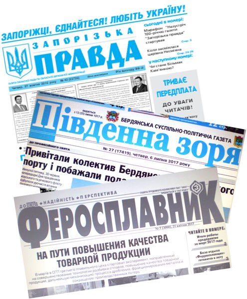 Газети та журналісти  – свідки історії Запорізького краю