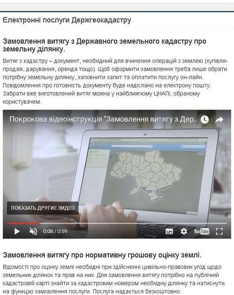 Понад 12000 жителів області скористалися on-line послугою земельного кадастру