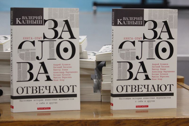Книга запорізького журналіста розкриває секрети та правила професії