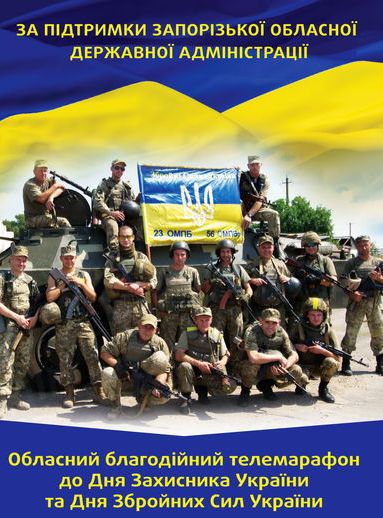Підбито підсумки благодійного телемарафону для захисників України