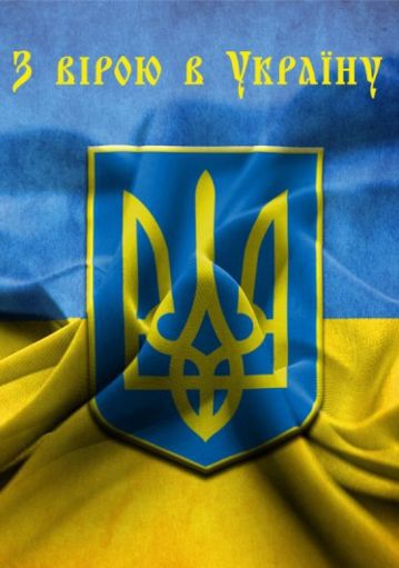 Ветерани АТО  започаткували новий фестиваль  патріотичного спрямування «З вірою в Україну»