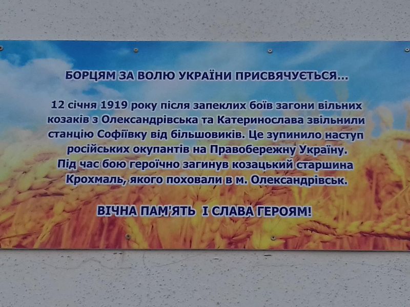 Пам’ять про вільних козаків увічнили у Вільнянську 