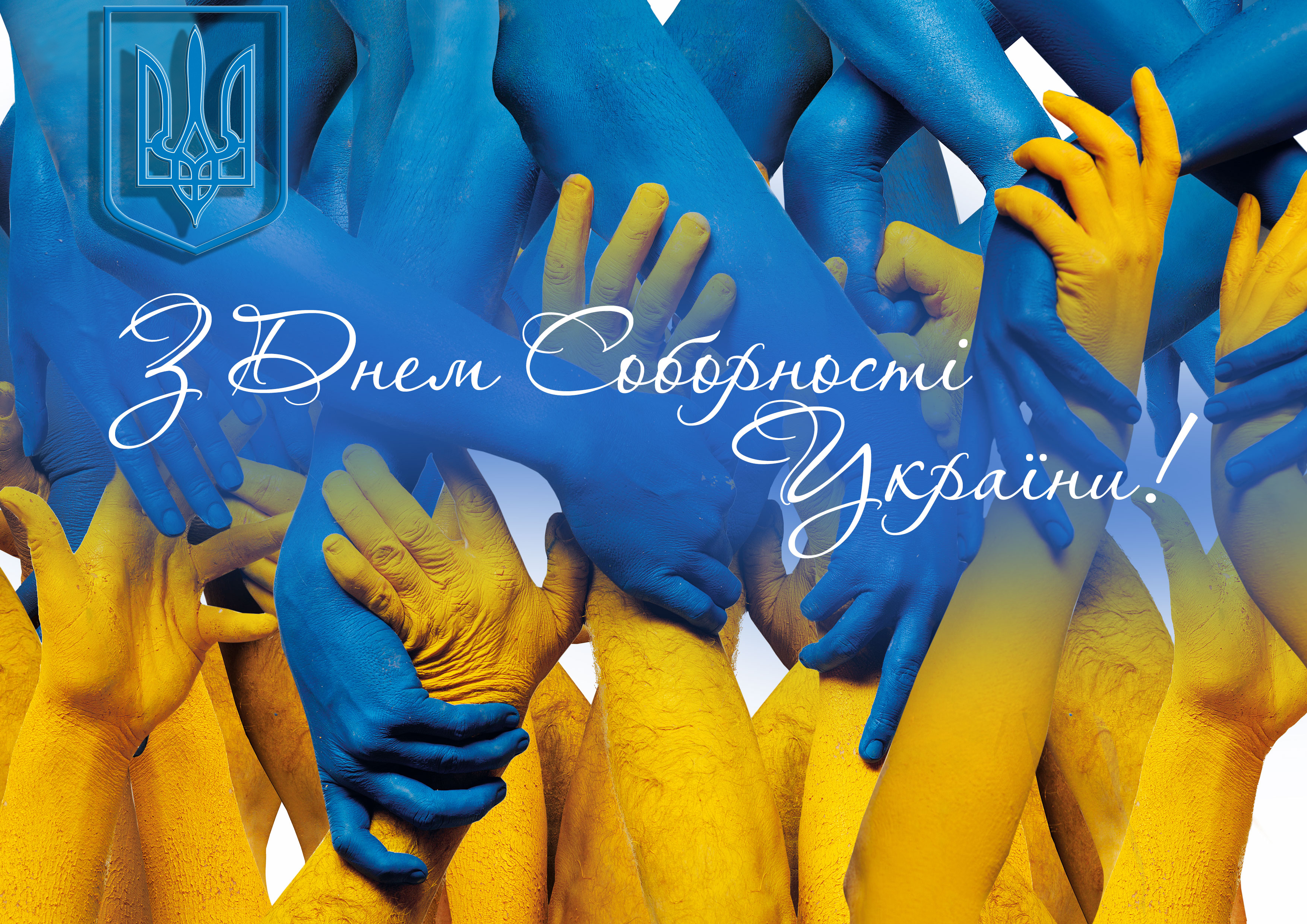 Анонси / Запоріжців запрошують відзначити День Соборності України онлайн