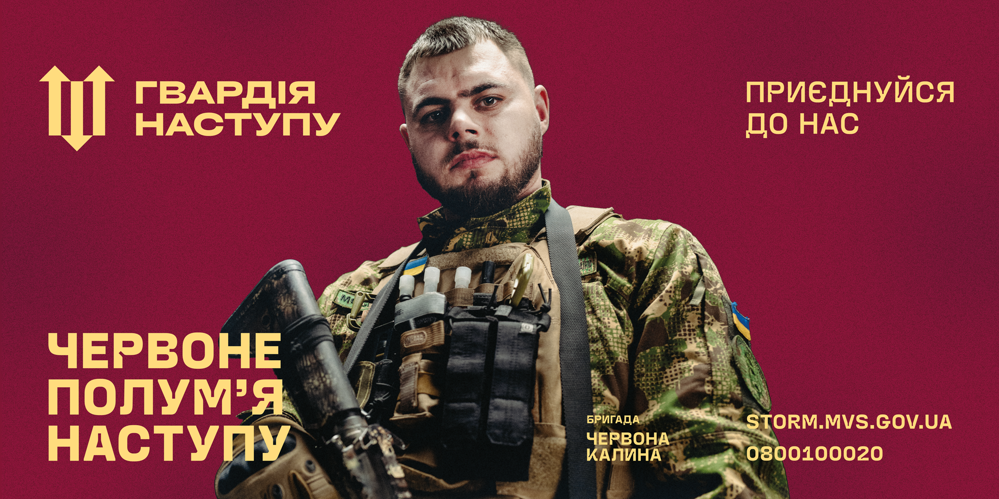 Новини / Гвардія Наступу: долучайся до бригади НГУ “Червона калина”