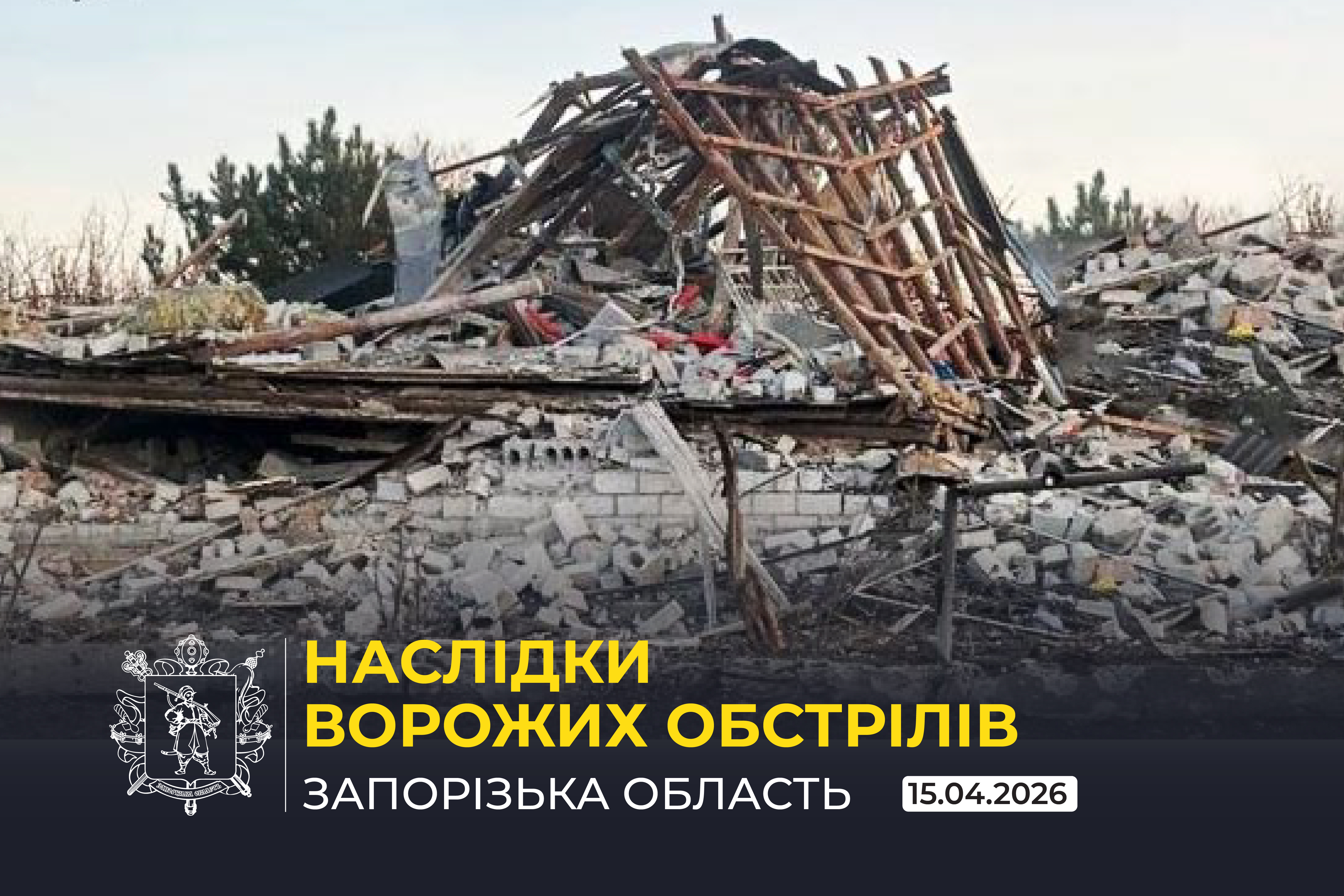 温故知新 UAR Новини / Впродовж доби окупанти завдали 592 удари по 43 населених