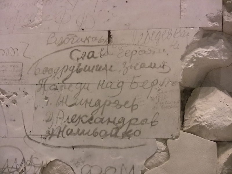 Надпис, який залишили радянські солдати на стіні у будівлі Рейхстагу