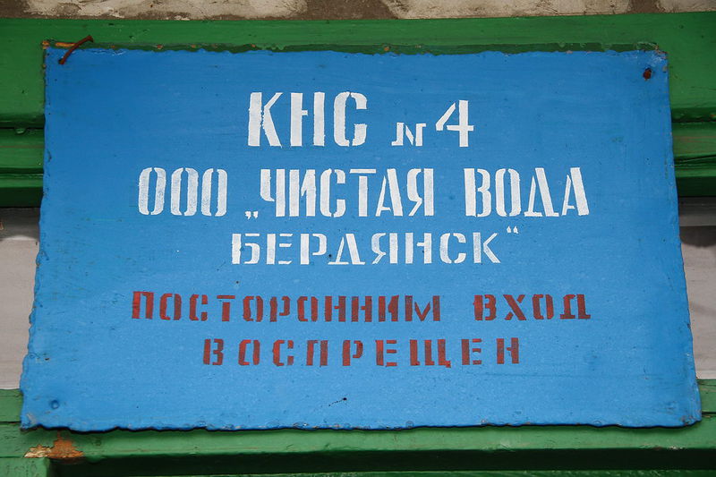 Бердянський колектор – реальна загроза екології міста