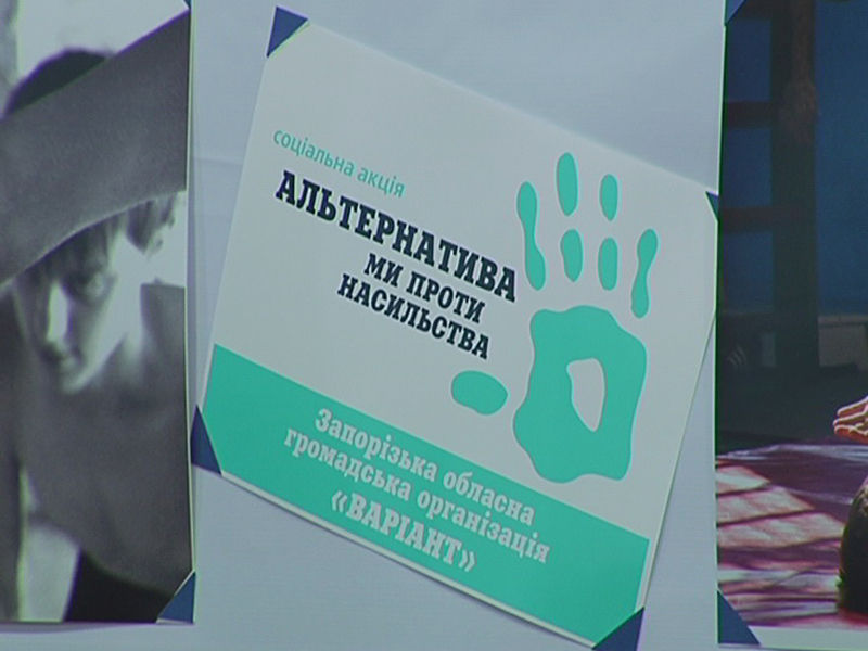 У Запоріжжі обговорили перспективи виховання толерантності та гендерної культури
