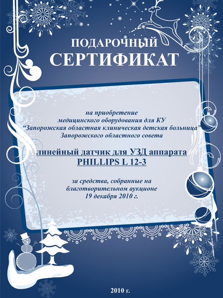 Благодійні кошти пішли на придбання обладнання для дитячої лікарні