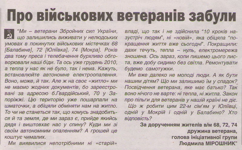 Облдержадміністрація відреагувала на опубліковану в газеті скаргу