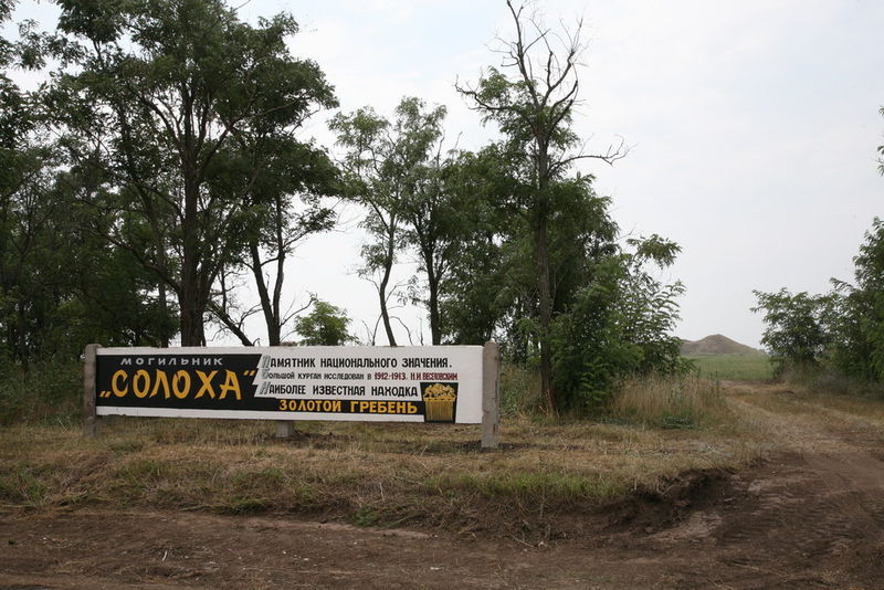 Курганна група «Солоха» -  під надійним захистом