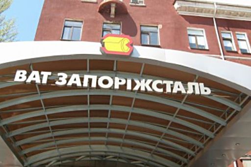 Техніка безпеки на ВАТ «Запоріжсталь» відпрацьована на високому рівні