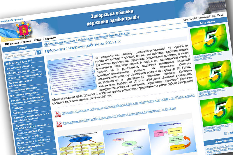 Публічна інформація: виконання пріоритетів діяльності обласної влади