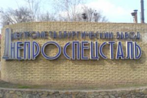 ВАТ «Дніпроспецталь» підвищує безпеку виробництва