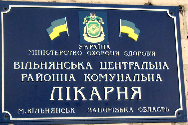 Вільнянська ЦРЛ – приклад успішної оптимізації первинної ланки медичних закладів