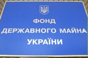 Ефективність роботи регіонального Фонду держмайна буде перевірено