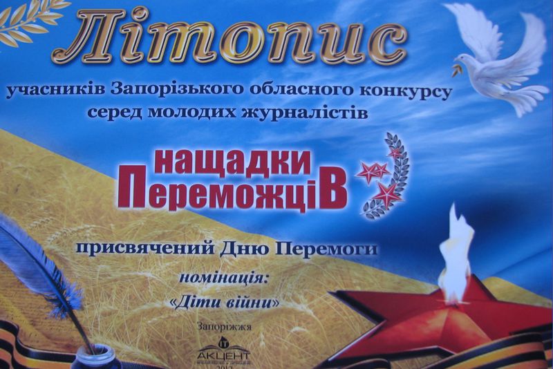 В області підбито підсумки конкурсу «Нащадки переможців»