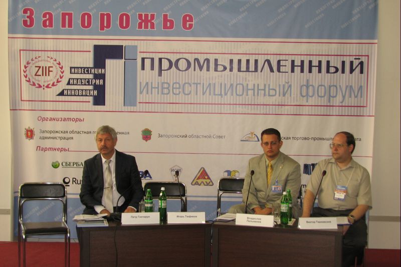 У Запоріжжі розпочався ІІ Промисловий інвестиційний форум