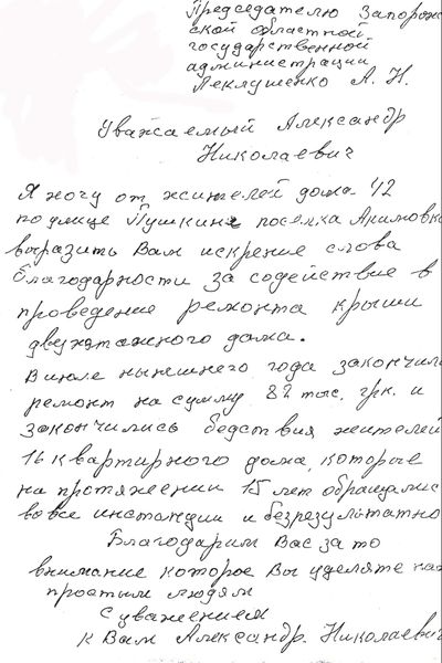 Якимівці дякують Олександру Пеклушенку за допомогу