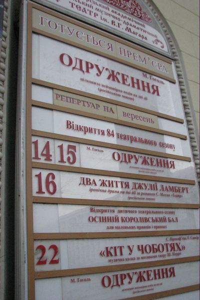 Зв'язок поколінь: 84-й сезон у театрі ім. Магара відкрився виставою у постановці Володимира Магара