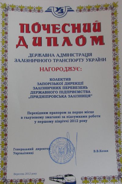Колектив запорізької залізниці переміг у всеукраїнському галузевому змаганні