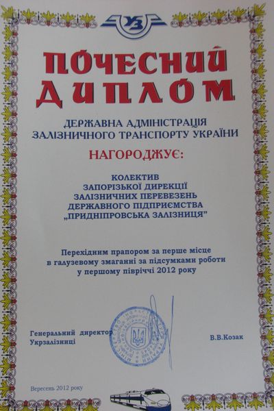 Колектив запорізької залізниці переміг у всеукраїнському галузевому змаганні