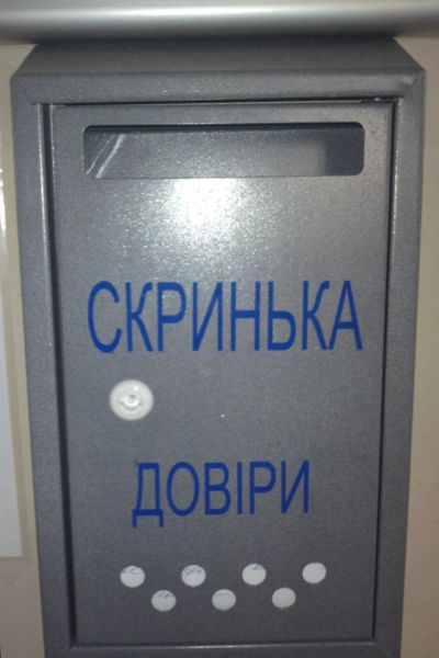 «Скриньки довіри» - ефективний комунікатор між пацієнтами і медиками
