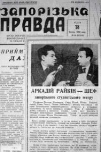 Обласній  газеті “Запорізька правда” – 95 років! 