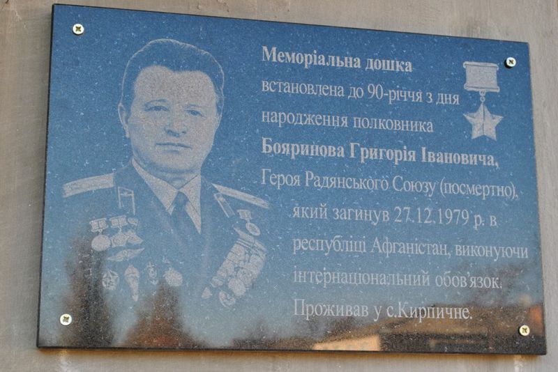 У Мелітопольському районі відкрито меморіальну дошку Герою Радянського Союзу Григорію Боярінову