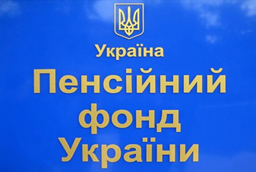 Зміни системи пенсійного страхування - об’єктивна економічна необхідність